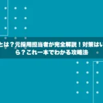 SPIとは？元採用担当者が完全解説！対策はいつから？これ一本でわかる攻略法