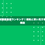 大学就職偏差値ランキング！根拠と賢い見方を徹底解説