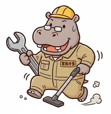 ヒポ(業務改善スペシャリストのカバ)